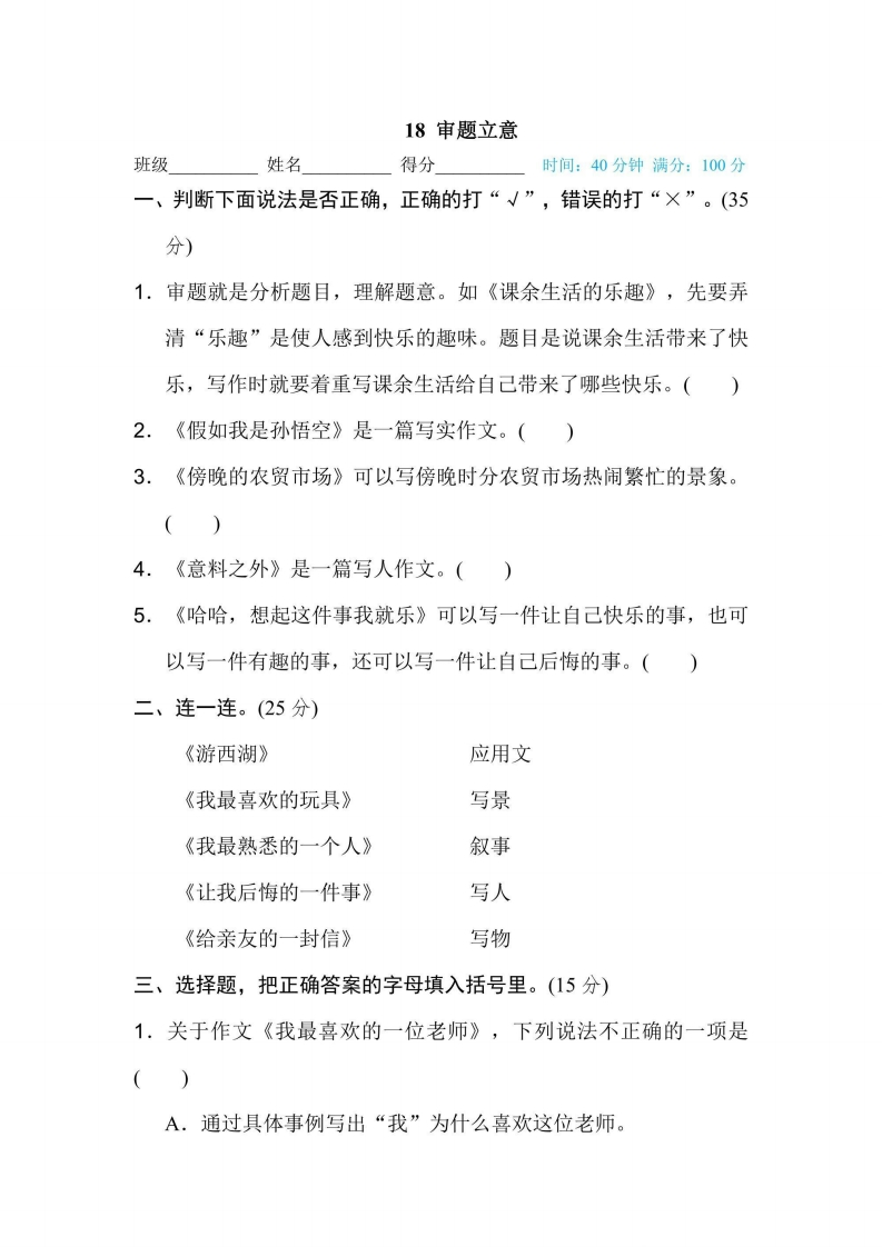 六年级上册语文部编版期末专项训练卷18审题立意（含答案）-五车芝士