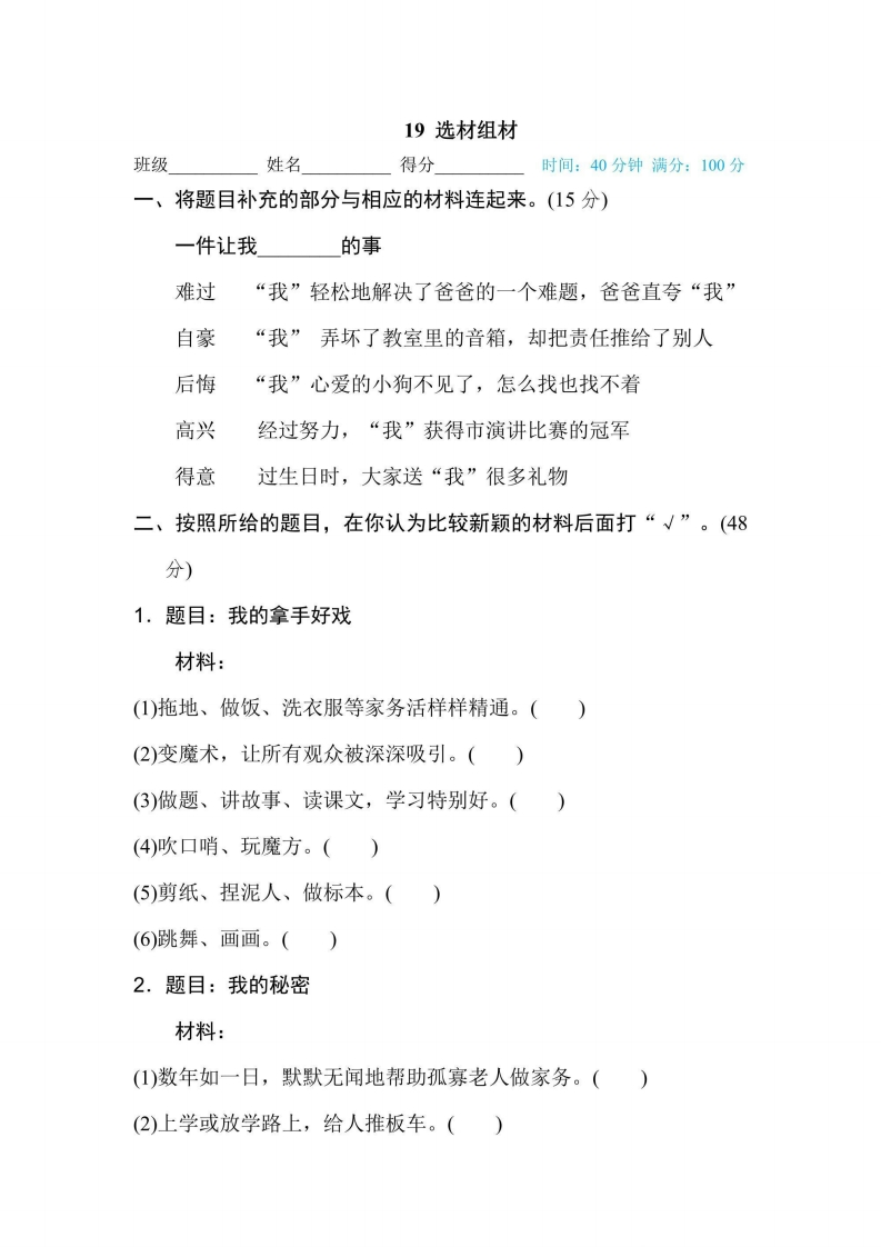 六年级上册语文部编版期末专项训练卷19选材组材（含答案）-五车芝士