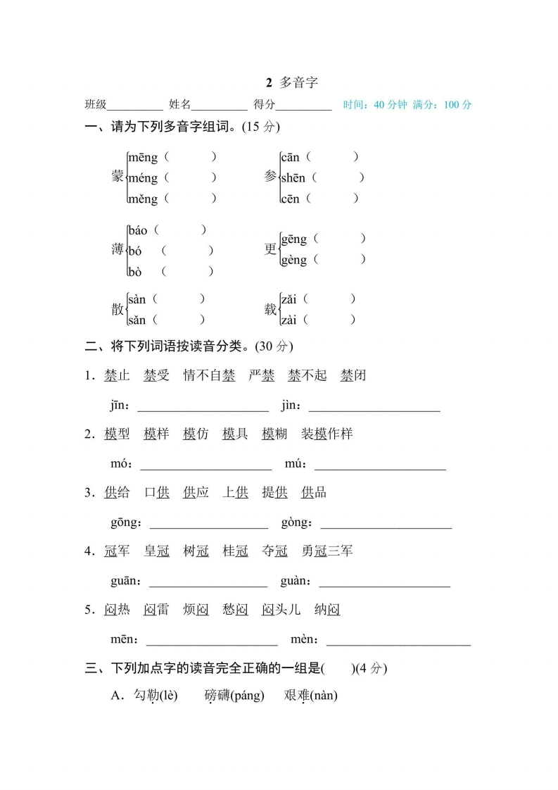 六年级上册语文部编版期末专项训练卷2多音字（含答案）-五车芝士