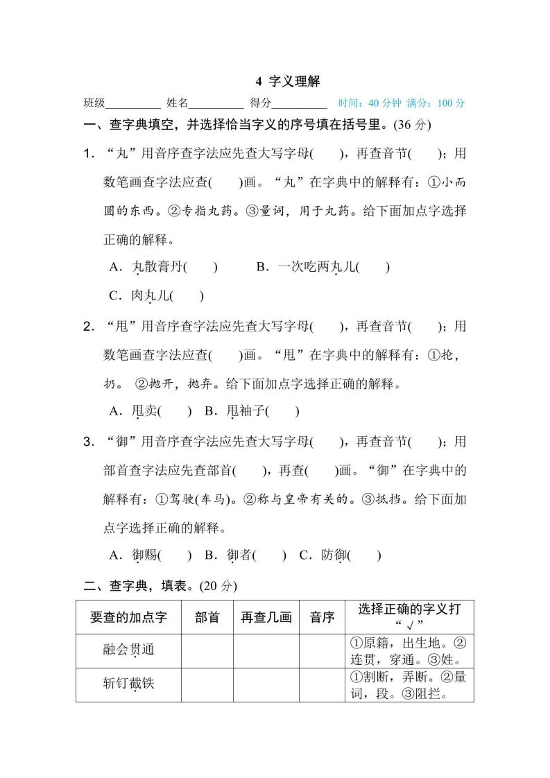 六年级上册语文部编版期末专项训练卷4字义理解（含答案）-五车芝士