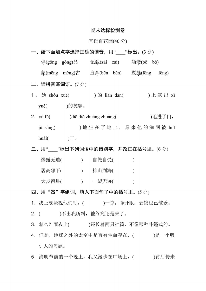 六年级上册语文部编版期末检测卷2（含答案）-五车芝士