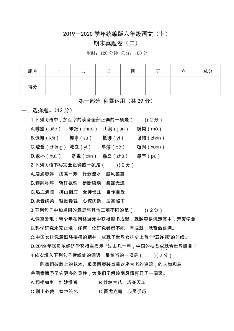 六年级上册语文部编版期末真题卷（二）（含答案）-五车芝士