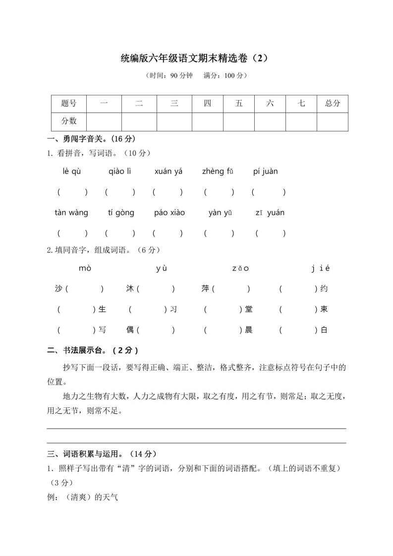六年级上册语文部编版期末精选卷（2）（含答案）-五车芝士
