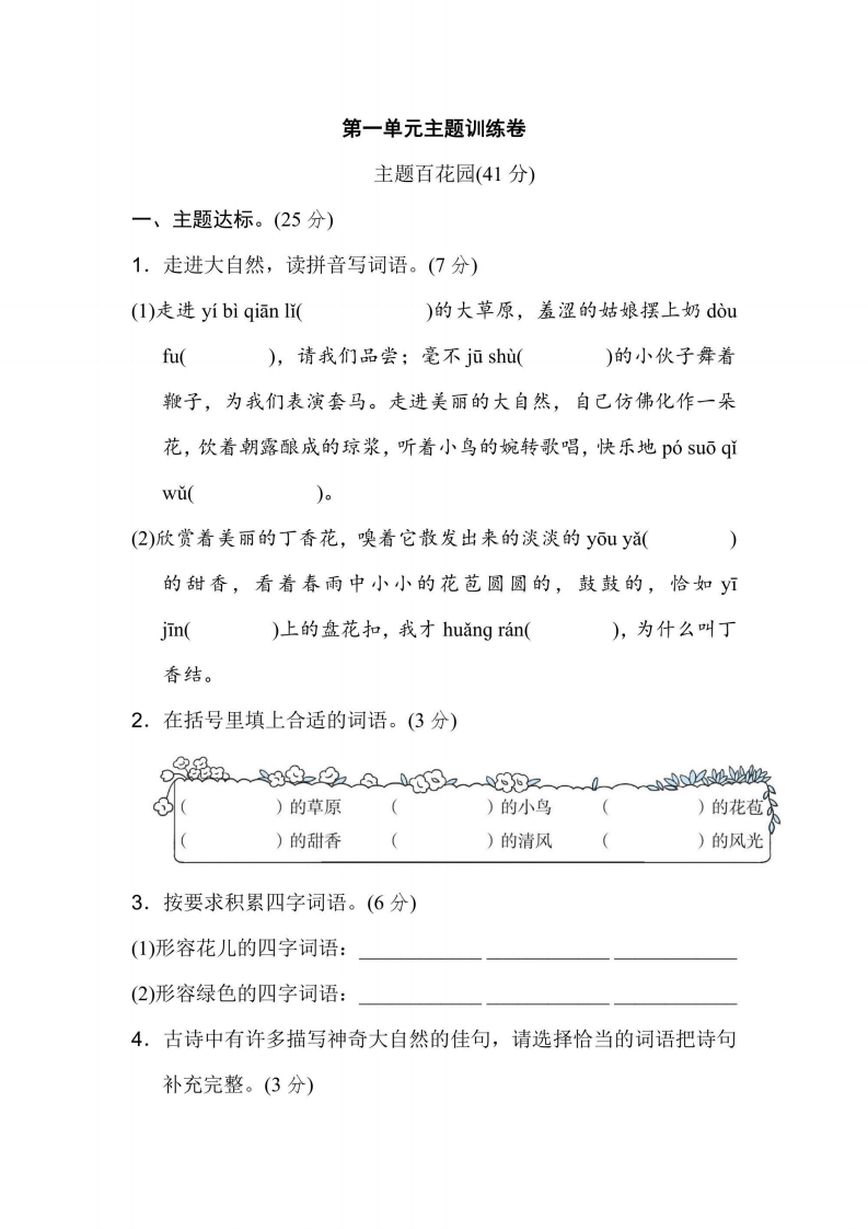 六年级上册语文部编版第1单元主题训练卷（含答案）-五车芝士