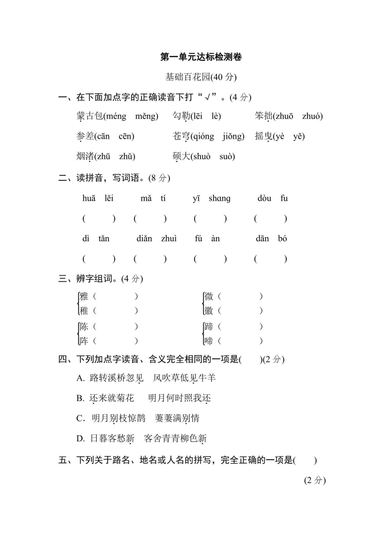 六年级上册语文部编版第1单元达标测试卷2（含答案）-五车芝士