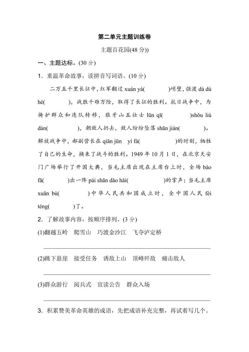 六年级上册语文部编版第2单元主题训练卷（含答案）-五车芝士