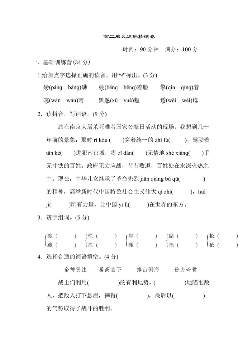 六年级上册语文部编版第2单元达标测试卷1（含答案）-五车芝士