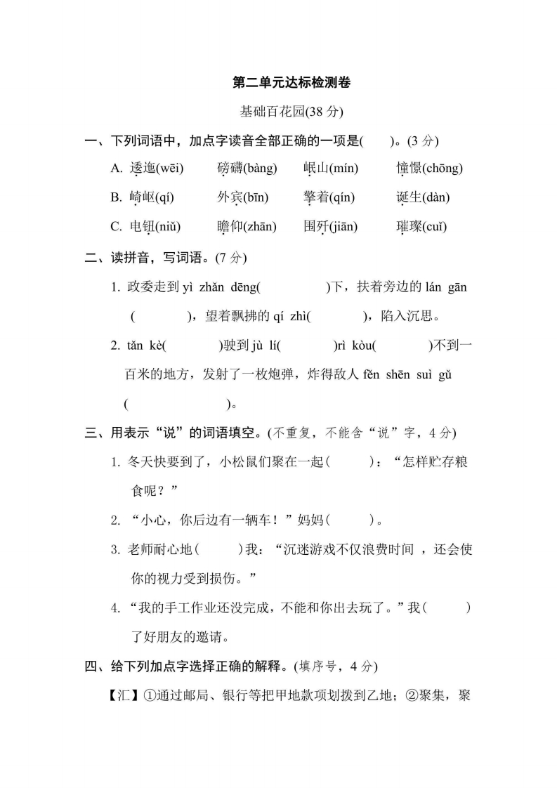 六年级上册语文部编版第2单元达标测试卷2（含答案）-五车芝士