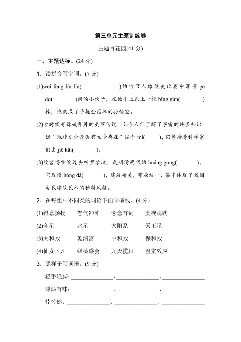 六年级上册语文部编版第3单元主题训练卷（含答案）-五车芝士