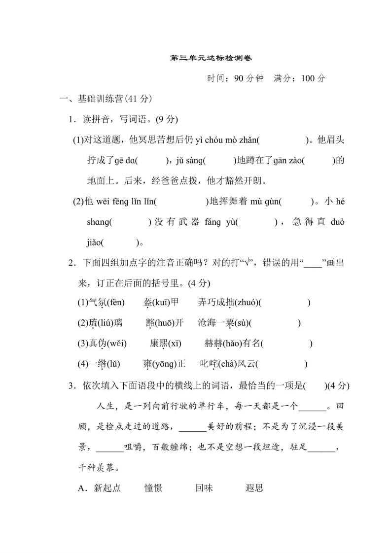 六年级上册语文部编版第3单元达标测试卷1（含答案）-五车芝士