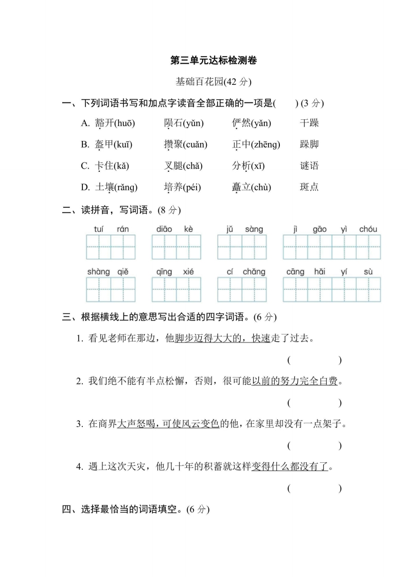 六年级上册语文部编版第3单元达标测试卷2（含答案）-五车芝士