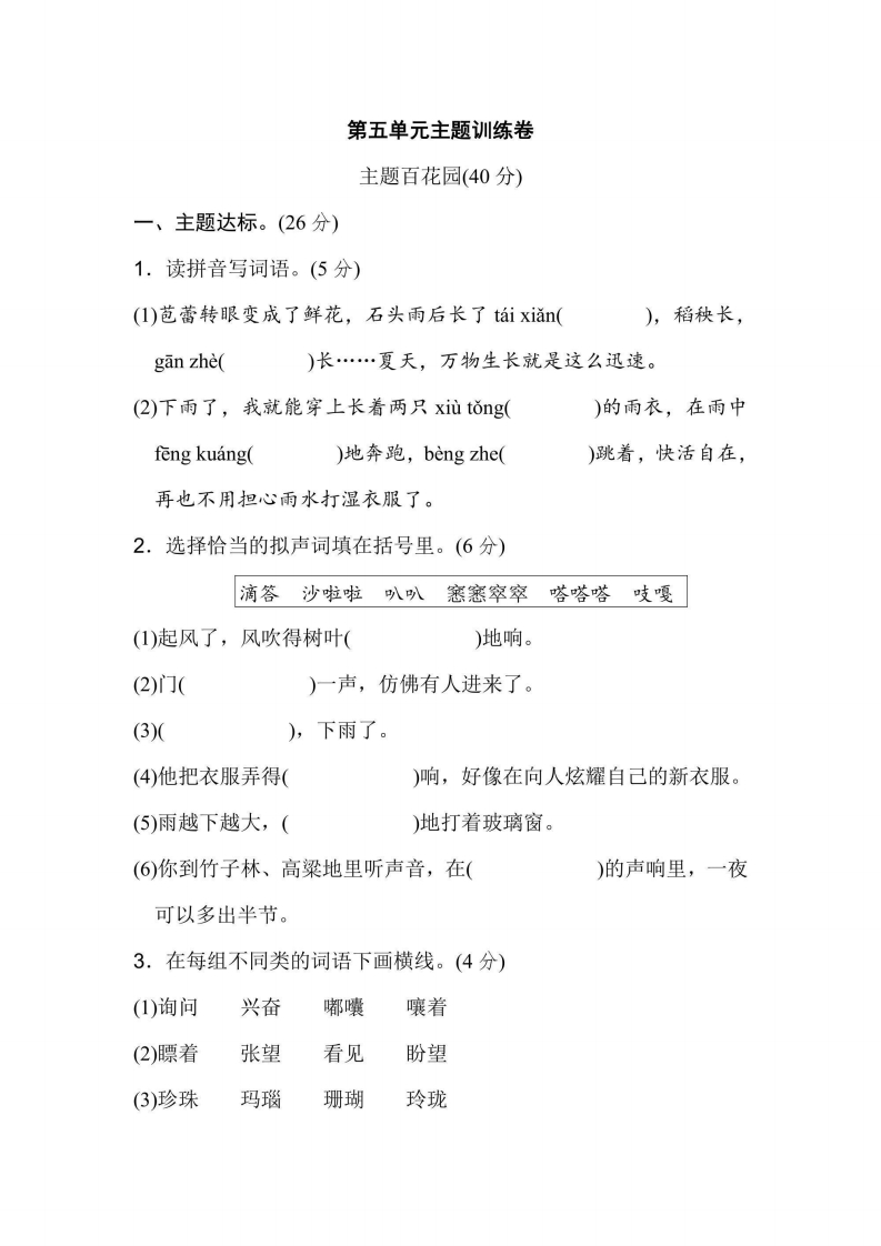 六年级上册语文部编版第5单元主题训练卷（含答案）-五车芝士