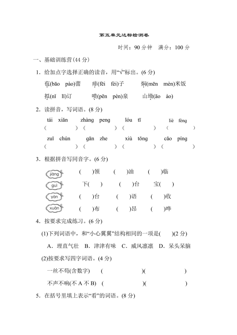 六年级上册语文部编版第5单元达标测试卷1（含答案）-五车芝士