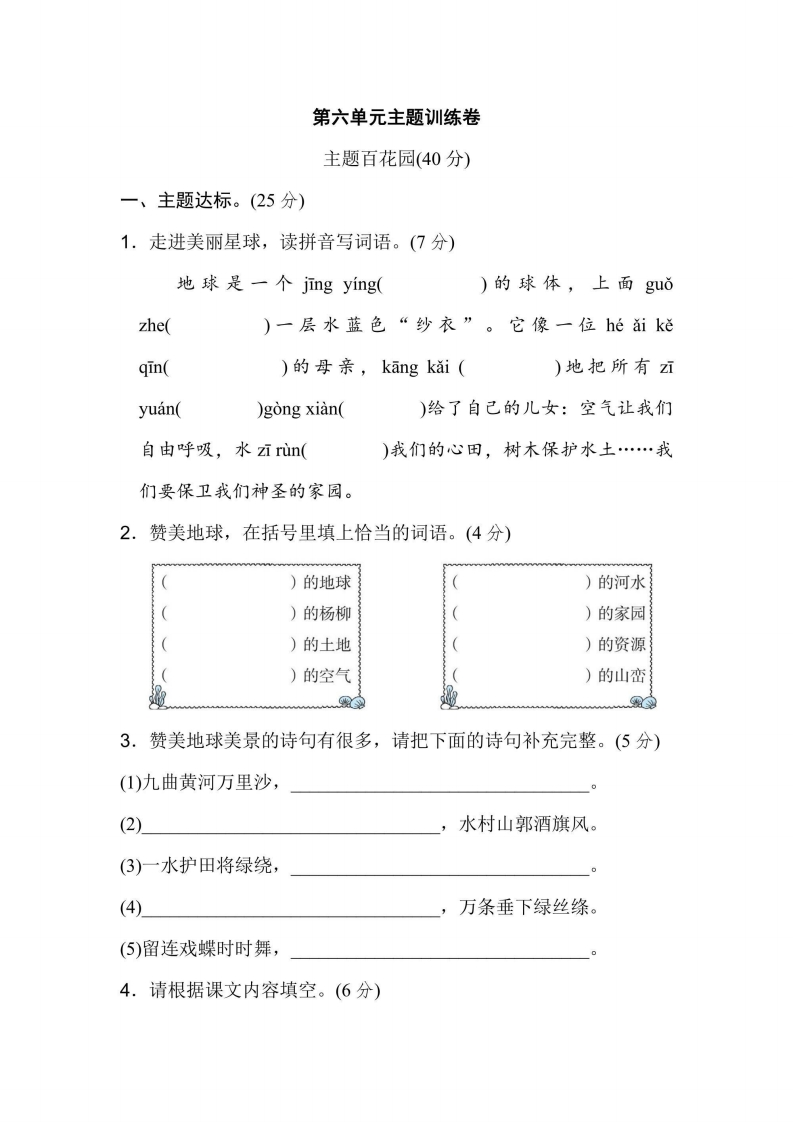 六年级上册语文部编版第6单元主题训练卷（含答案）-五车芝士