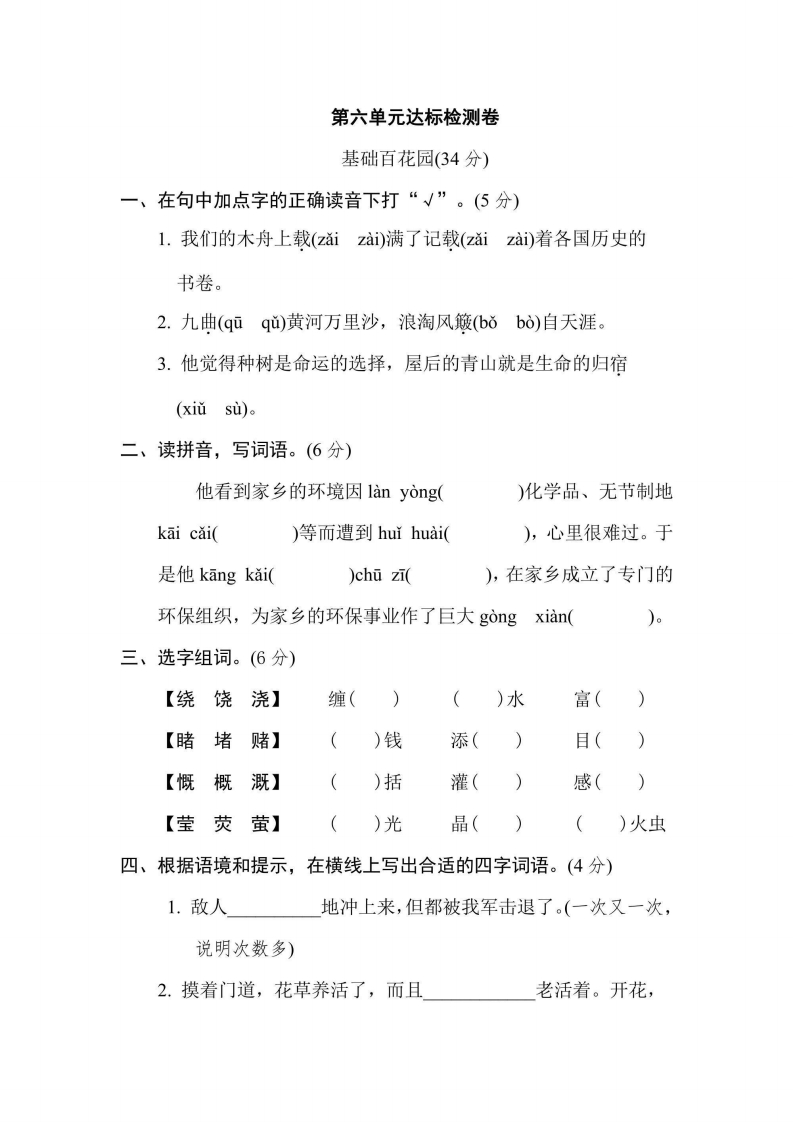 六年级上册语文部编版第6单元达标测试卷2（含答案）-五车芝士