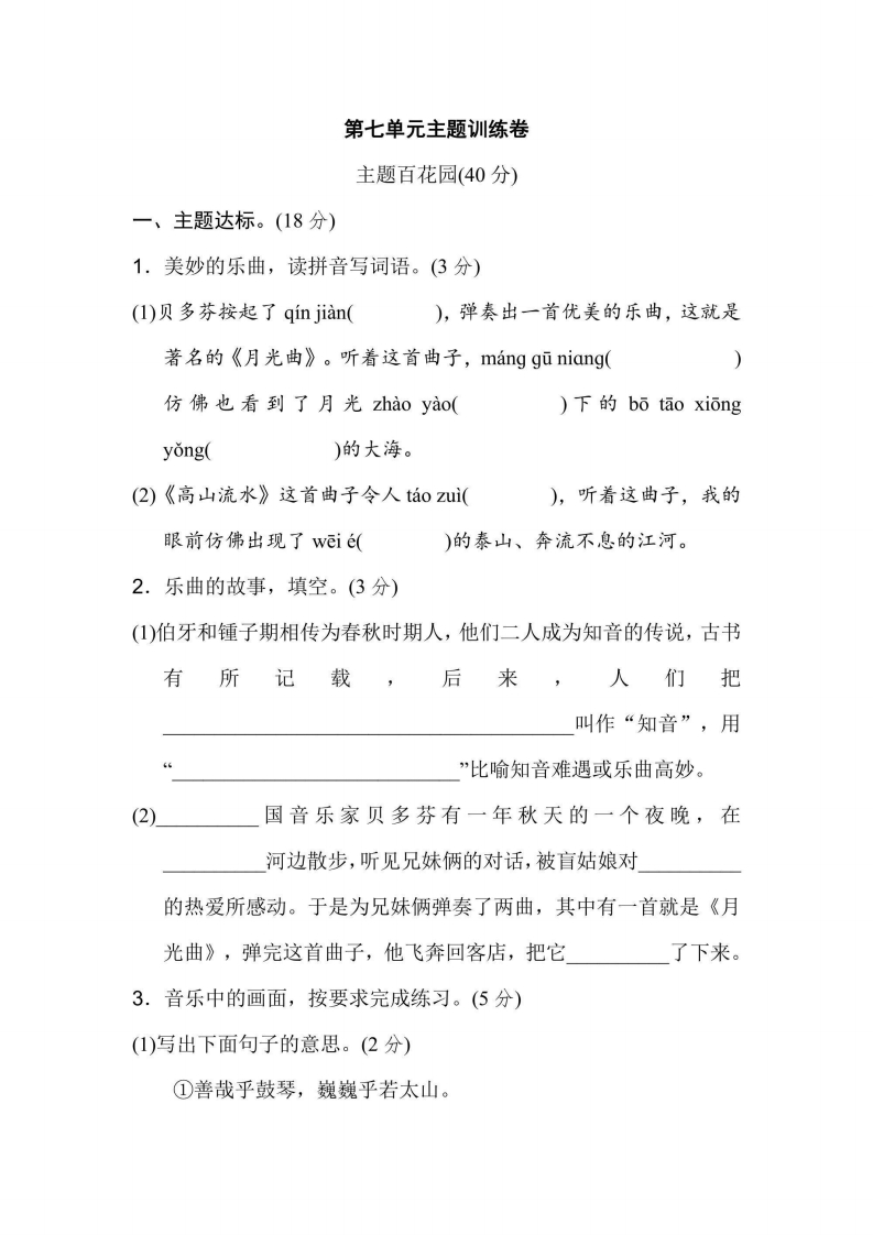 六年级上册语文部编版第7单元主题训练卷（含答案）-五车芝士