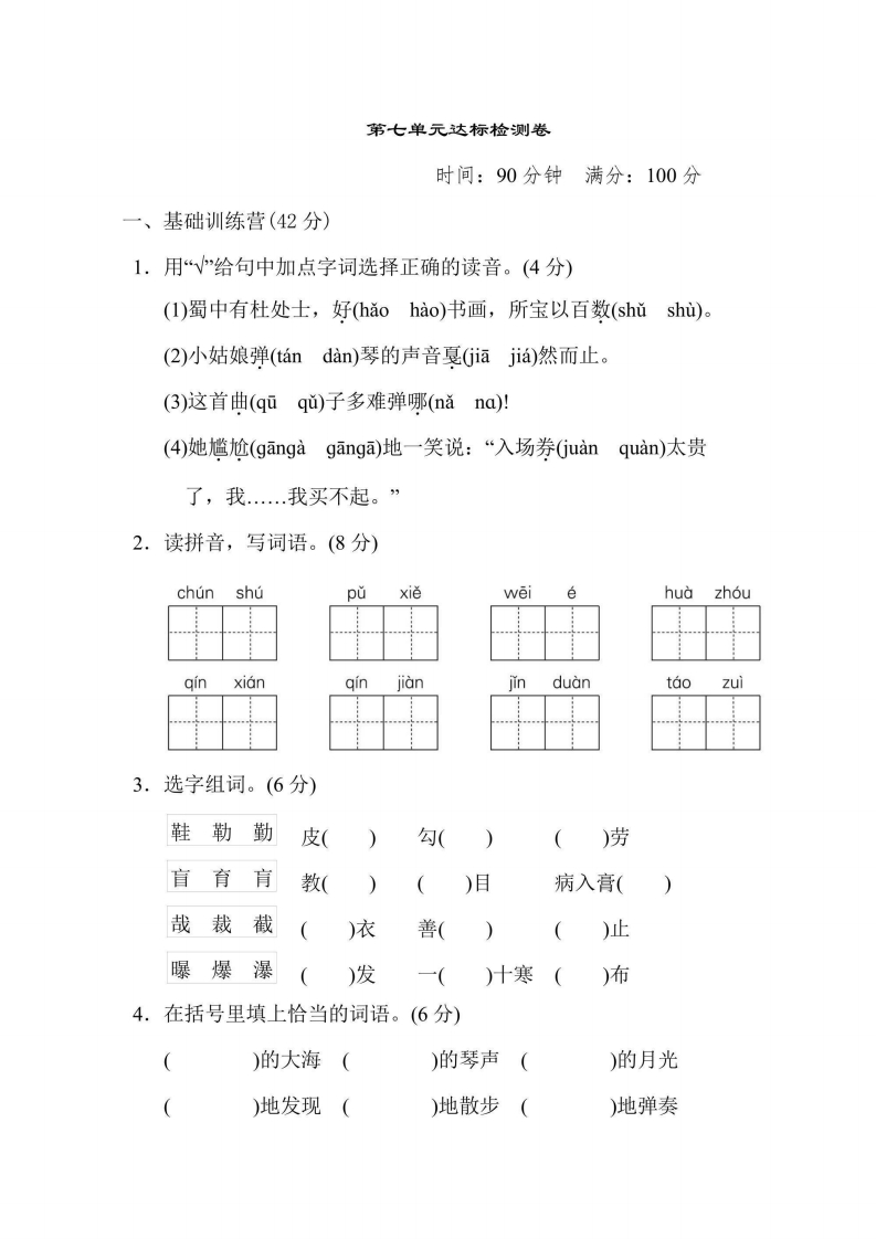 六年级上册语文部编版第7单元达标测试卷1（含答案）-五车芝士