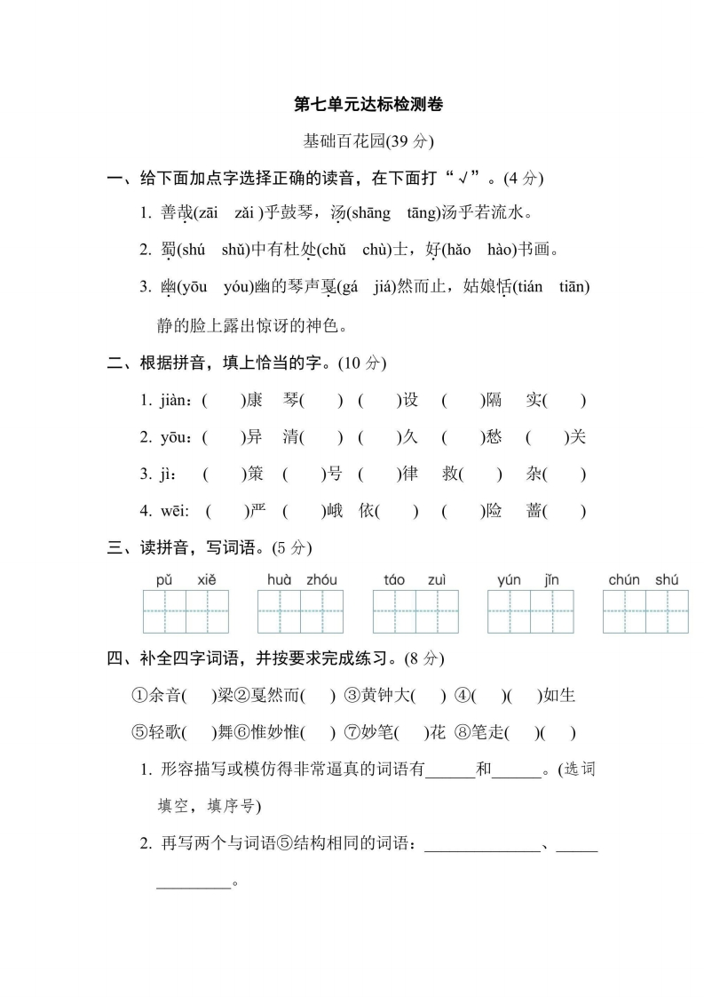 六年级上册语文部编版第7单元达标测试卷2（含答案）-五车芝士