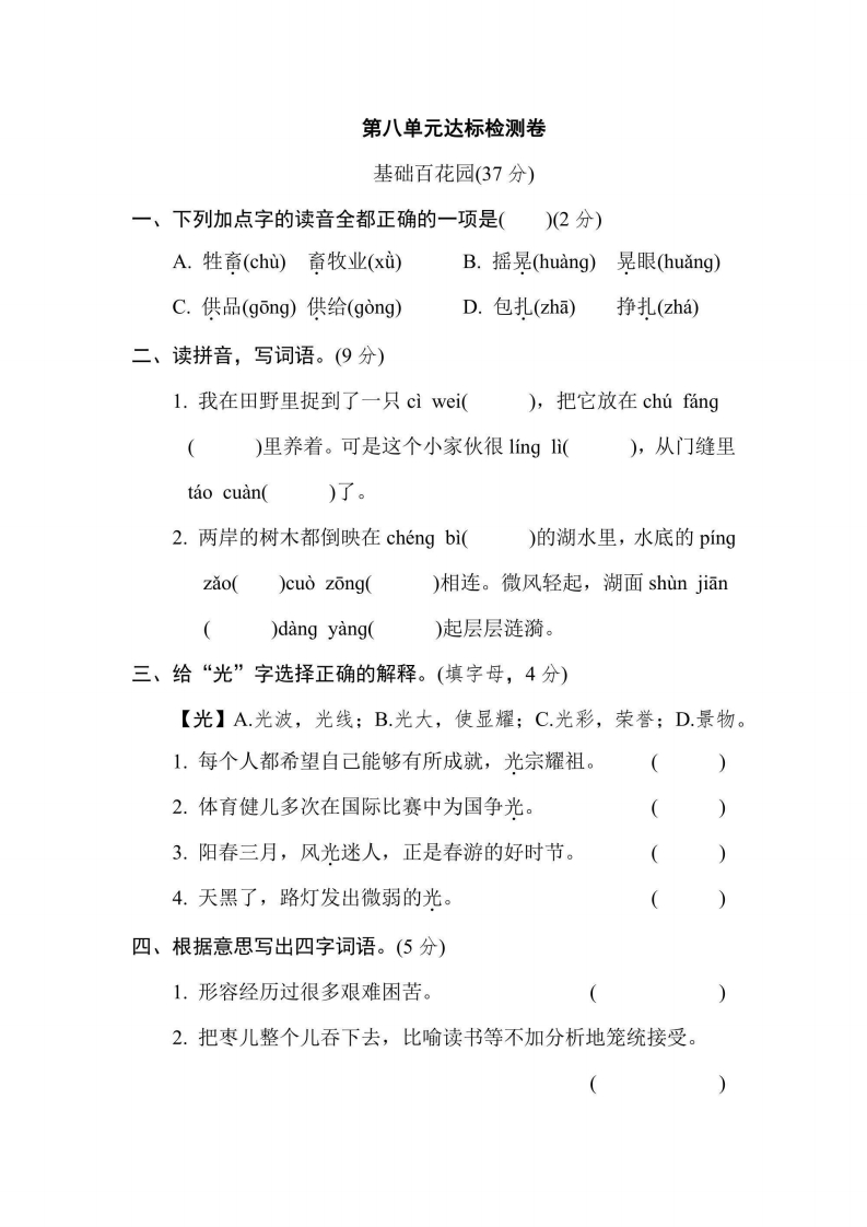 六年级上册语文部编版第8单元达标测试卷2（含答案）-五车芝士