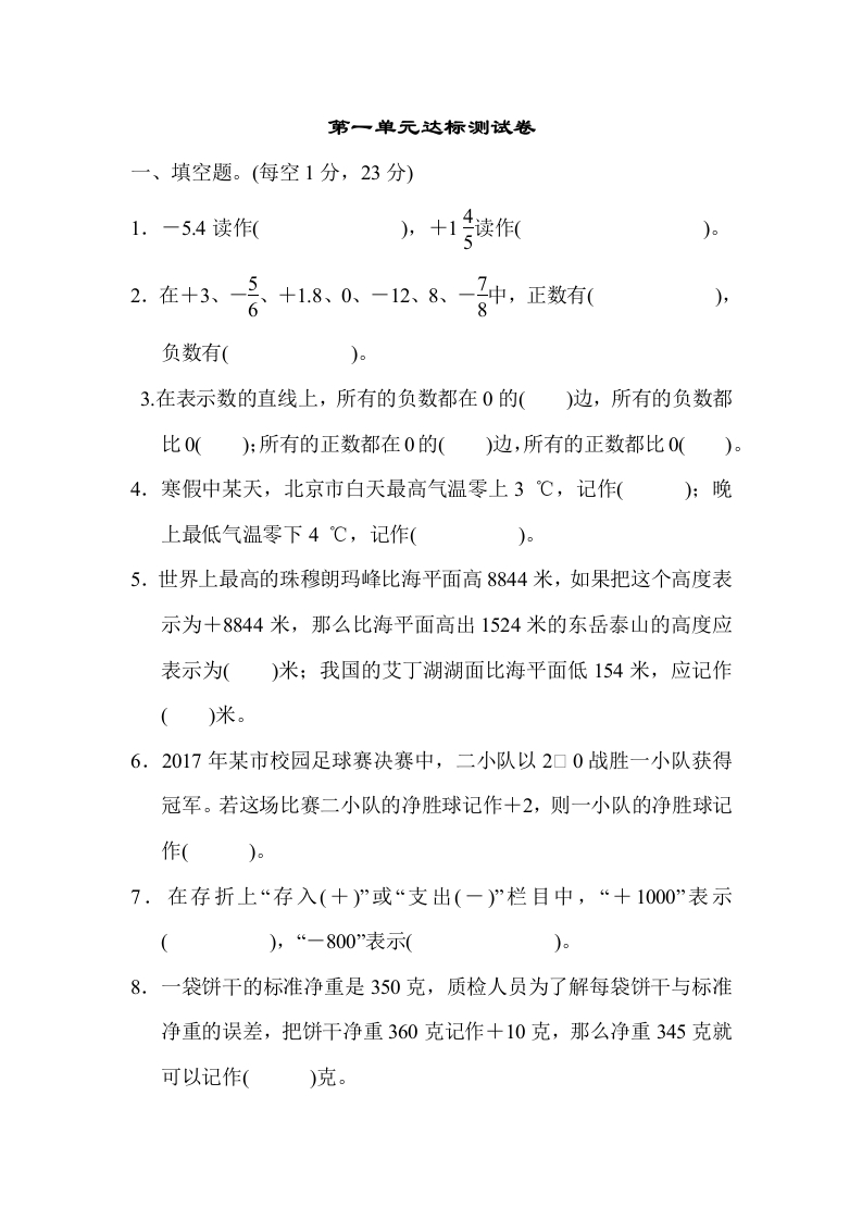 六年级下人教数学第一单元达标测试卷-五车芝士