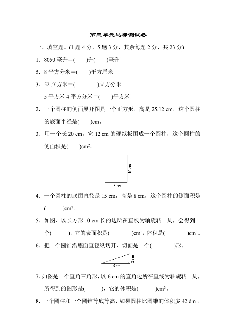 六年级下人教数学第三单元达标测试卷-五车芝士