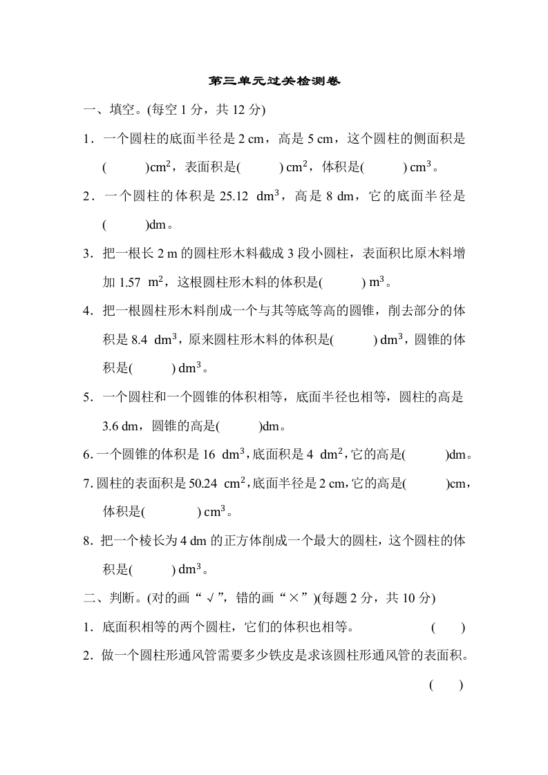 六年级下人教数学第三单元过关检测卷-五车芝士