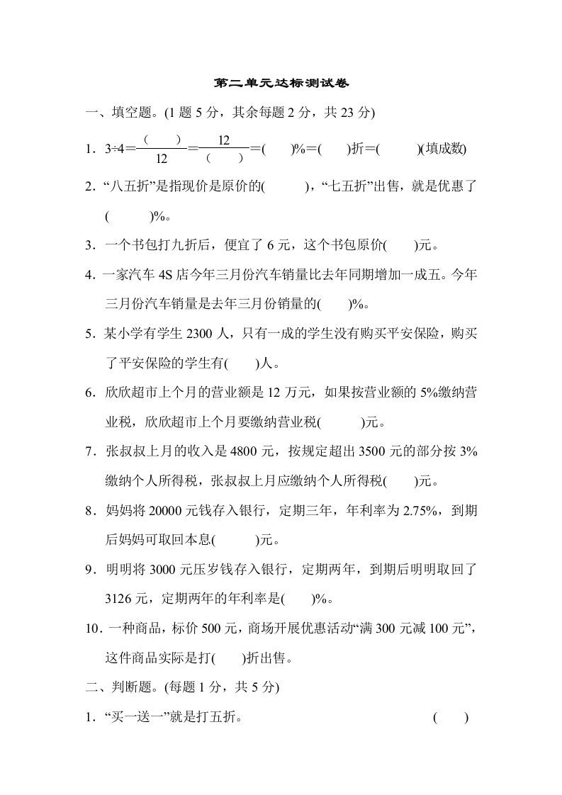 六年级下人教数学第二单元达标测试卷-五车芝士