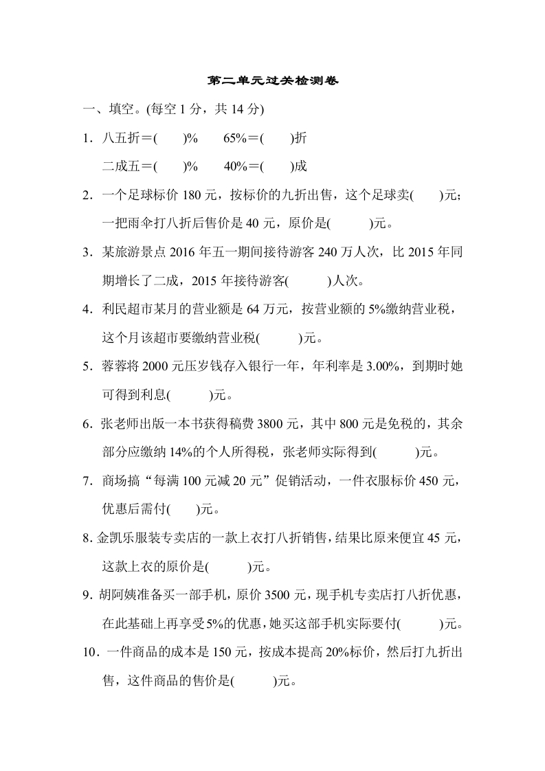 六年级下人教数学第二单元过关检测卷-五车芝士