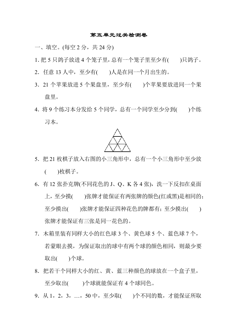 六年级下人教数学第五单元过关检测卷-五车芝士