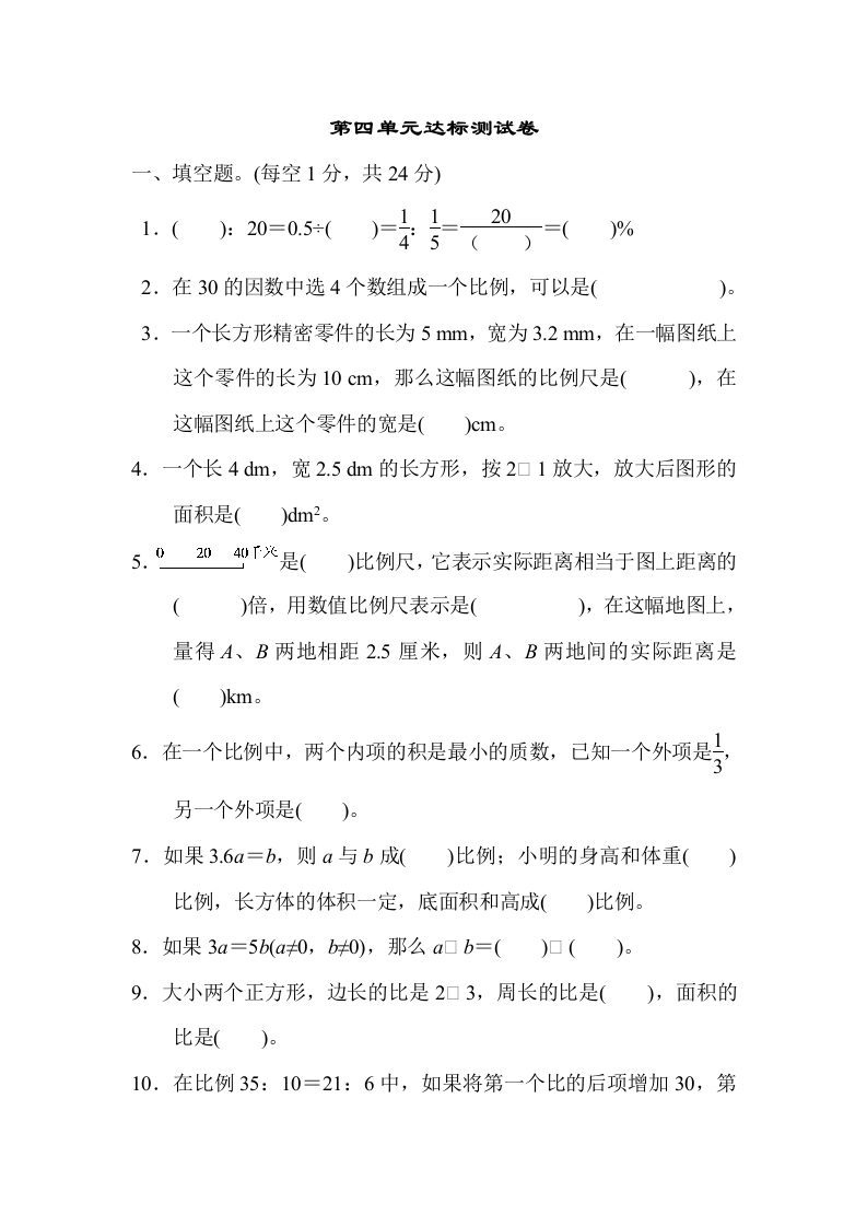 六年级下人教数学第四单元达标测试卷-五车芝士