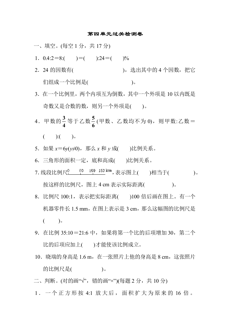 六年级下人教数学第四单元过关检测卷-五车芝士