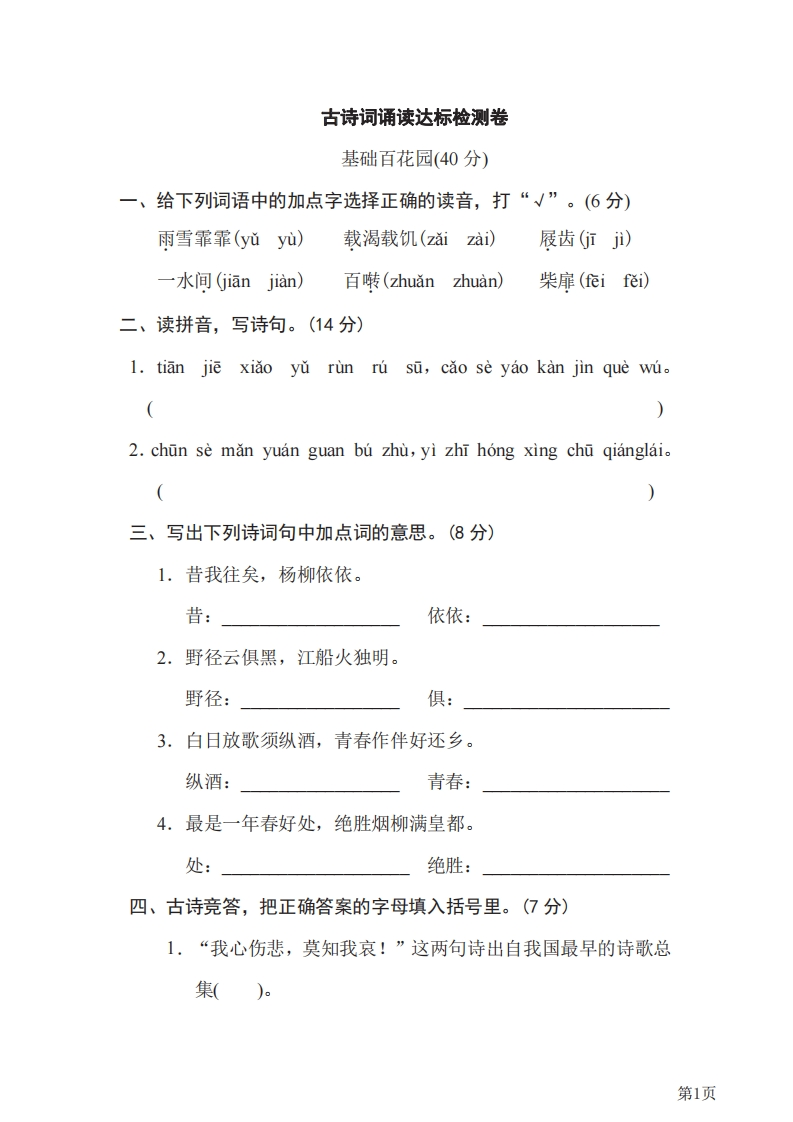 六年级下册语文部编版古诗词测试卷2（含答案）-五车芝士