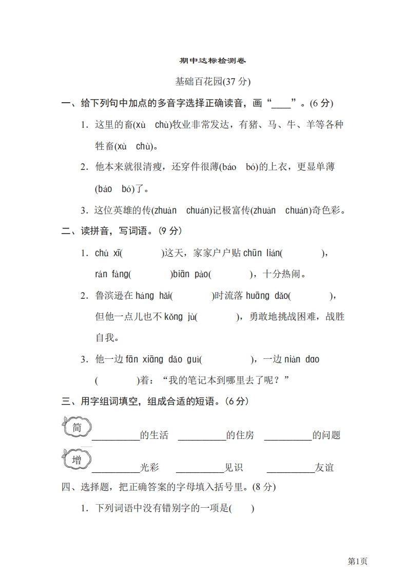 六年级下册语文部编版期中试卷10（含答案）-五车芝士