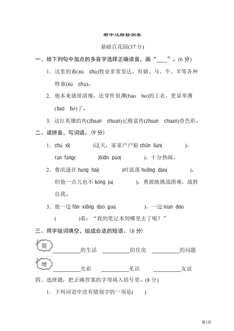 六年级下册语文部编版期中试卷3（含答案）-五车芝士