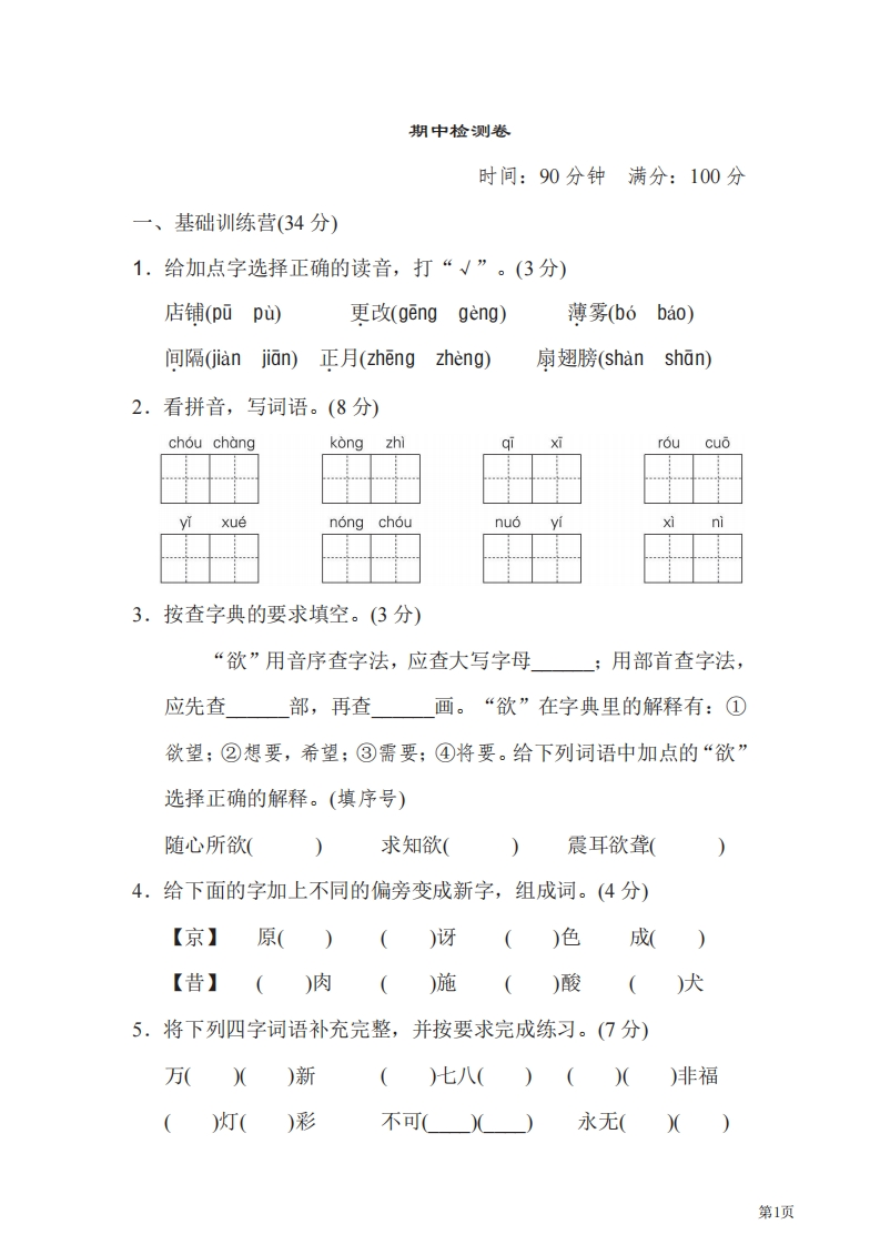 六年级下册语文部编版期中试卷4（含答案）-五车芝士