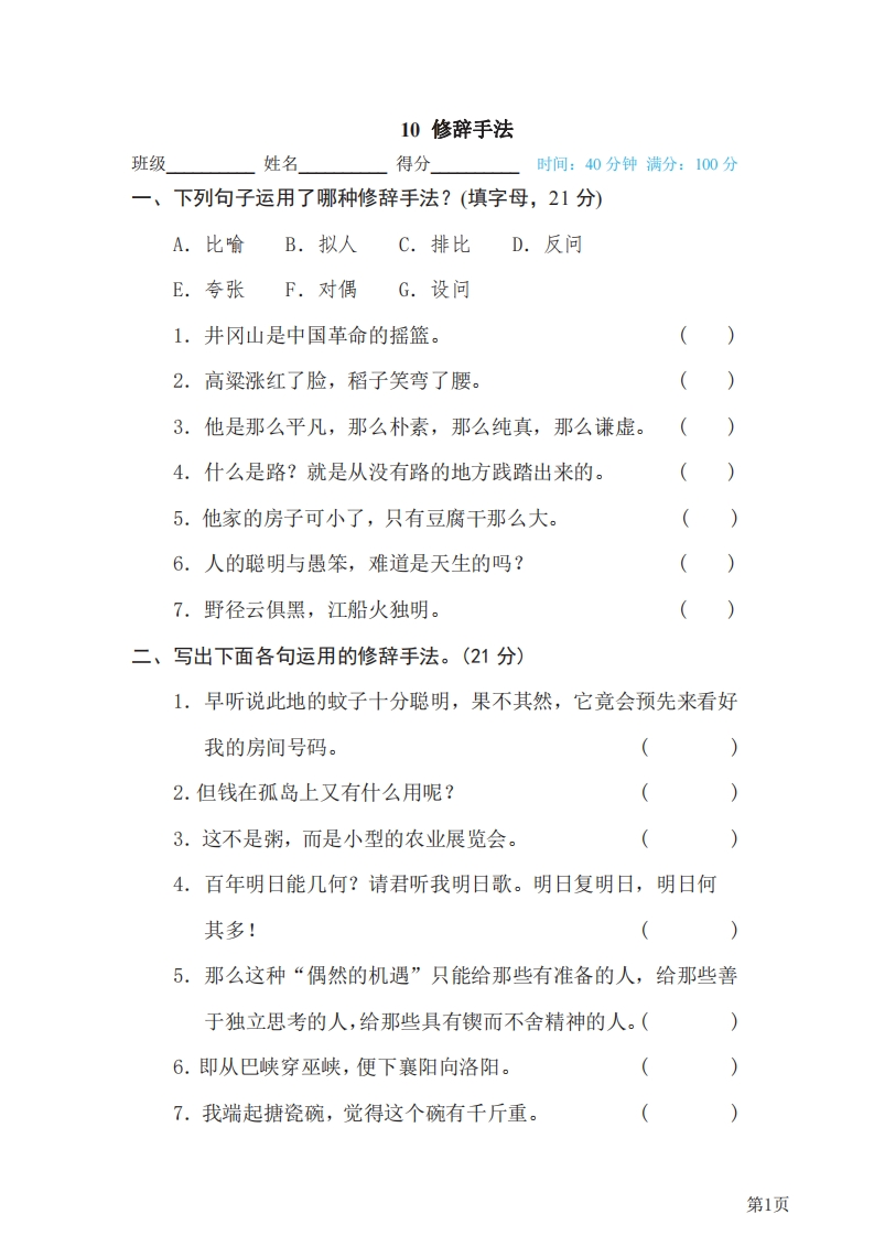 六年级下册语文部编版期末专项测试卷10修辞手法（含答案）-五车芝士