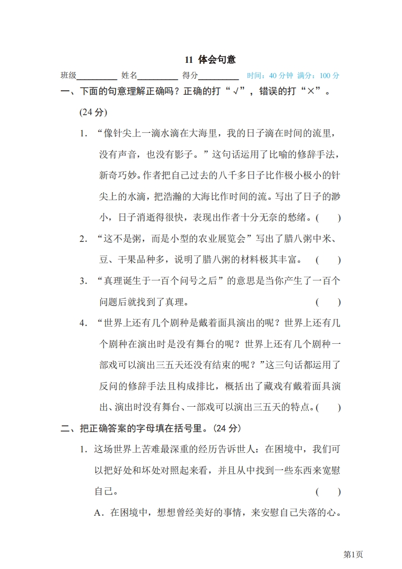 六年级下册语文部编版期末专项测试卷11体会句意（含答案）-五车芝士