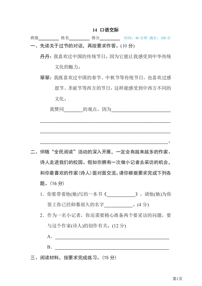 六年级下册语文部编版期末专项测试卷14口语交际（含答案）-五车芝士