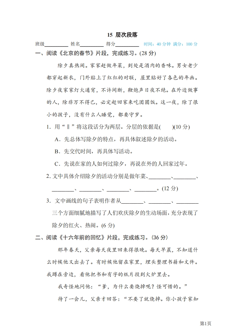 六年级下册语文部编版期末专项测试卷15层次段落（含答案）-五车芝士