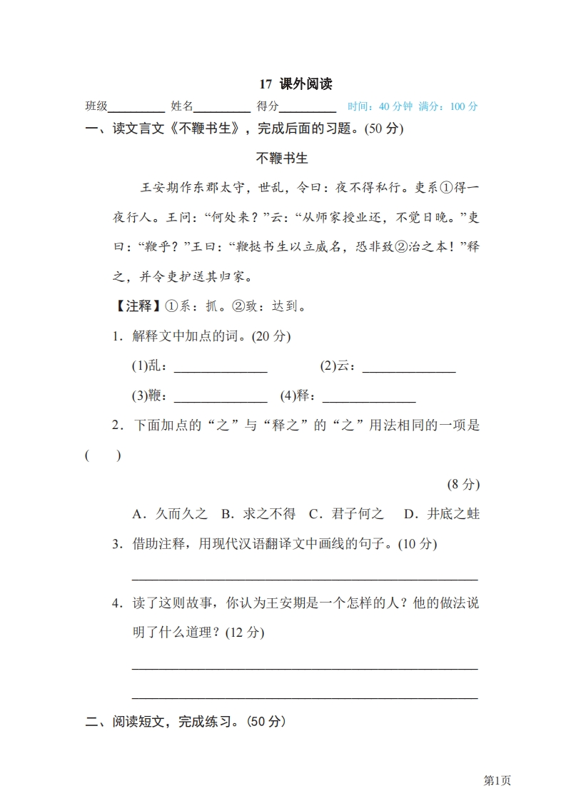 六年级下册语文部编版期末专项测试卷17课外阅读（含答案）-五车芝士