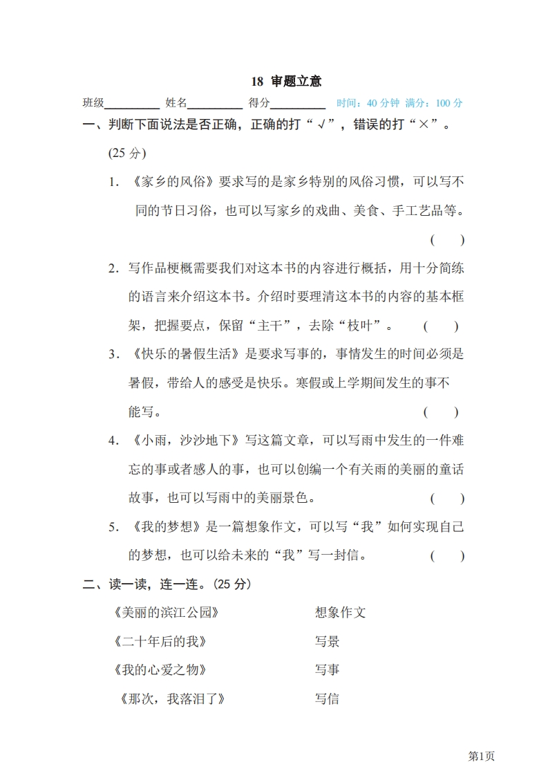 六年级下册语文部编版期末专项测试卷18审题立意（含答案）-五车芝士