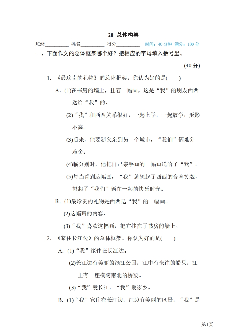 六年级下册语文部编版期末专项测试卷20总体构架（含答案）-五车芝士