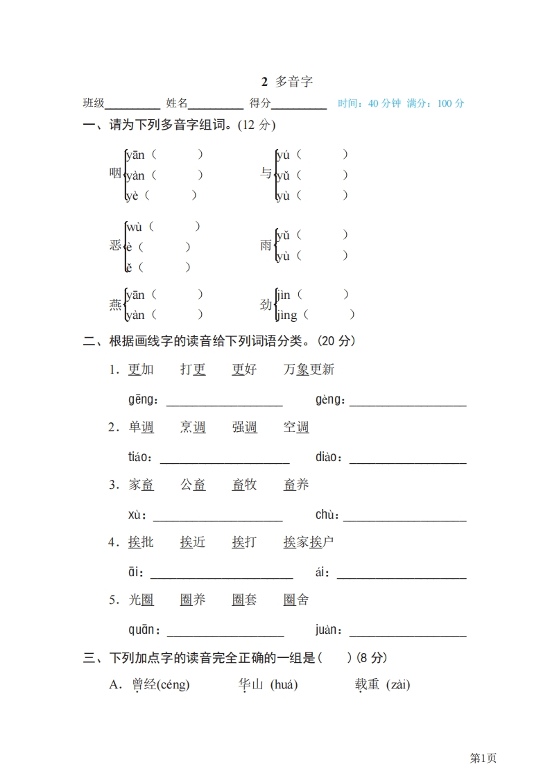 六年级下册语文部编版期末专项测试卷2多音字（含答案）-五车芝士