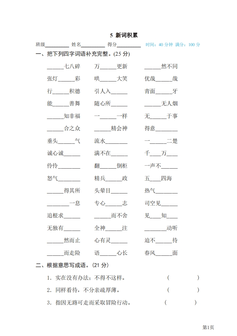 六年级下册语文部编版期末专项测试卷5新词积累（含答案）-五车芝士