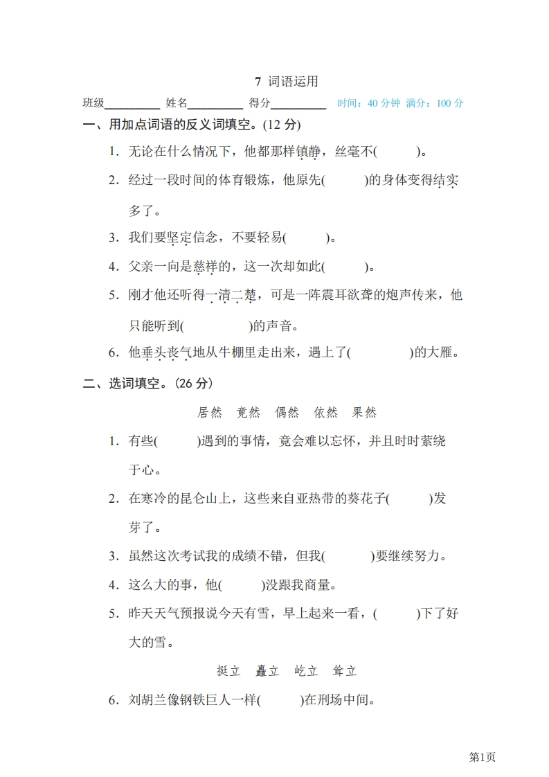 六年级下册语文部编版期末专项测试卷7词语运用（含答案）-五车芝士