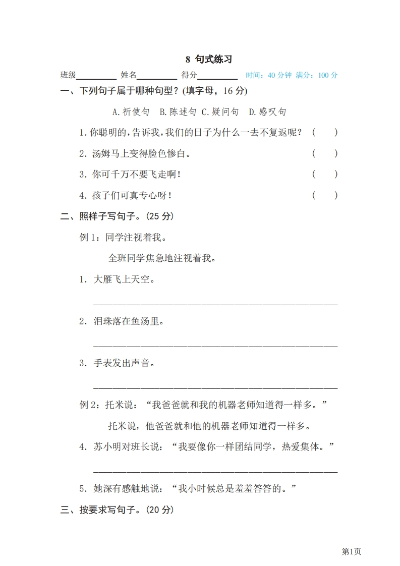 六年级下册语文部编版期末专项测试卷8句式练习（含答案）-五车芝士
