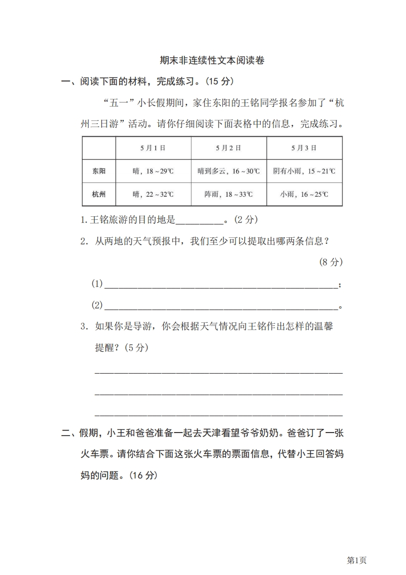 六年级下册语文部编版期末非连续性文本阅读卷（含答案）-五车芝士