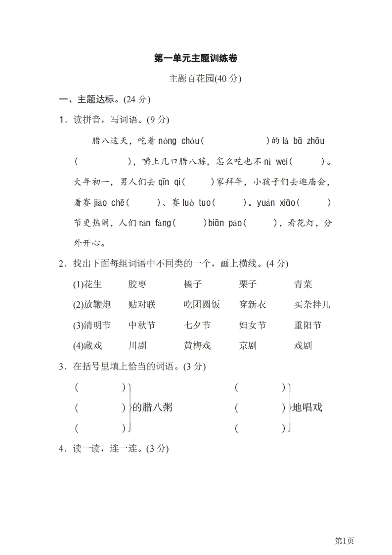 六年级下册语文部编版第1单元测试卷3（含答案）-五车芝士