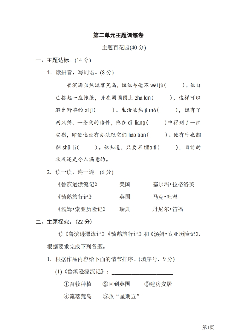 六年级下册语文部编版第2单元测试卷3（含答案）-五车芝士