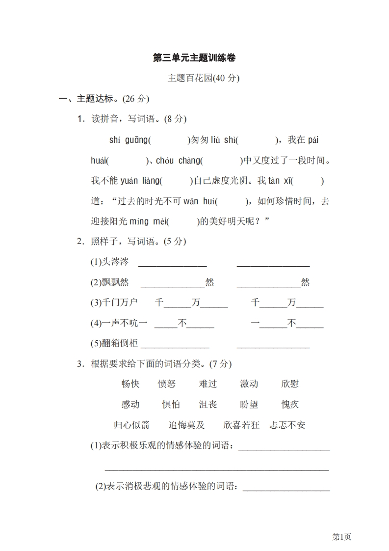 六年级下册语文部编版第3单元测试卷3（含答案）-五车芝士